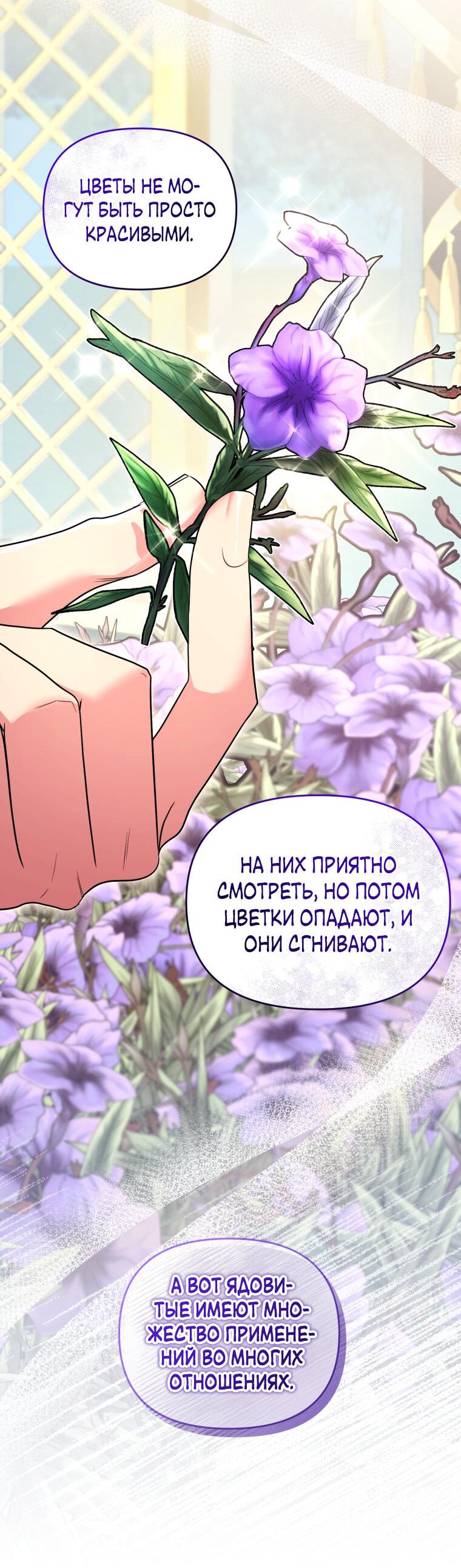Манга Отныне я любимая кошка султана - Глава 23 Страница 3