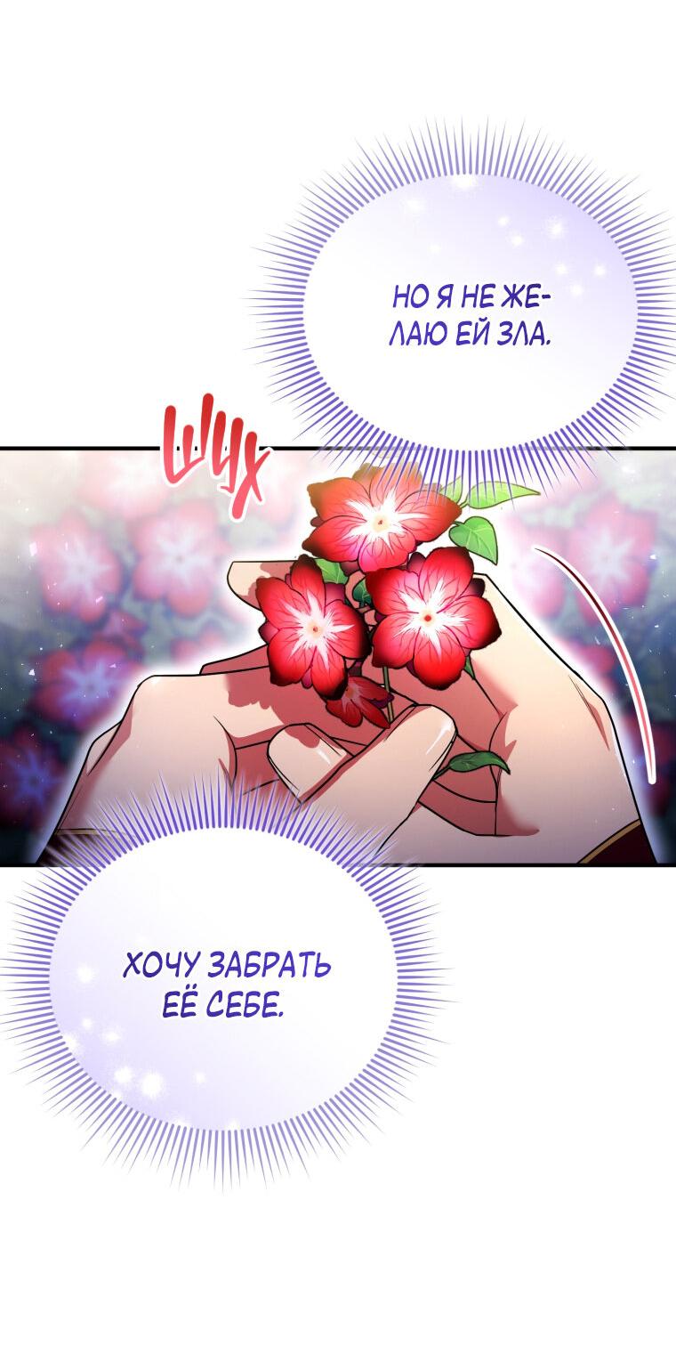 Манга Отныне я любимая кошка султана - Глава 23 Страница 28
