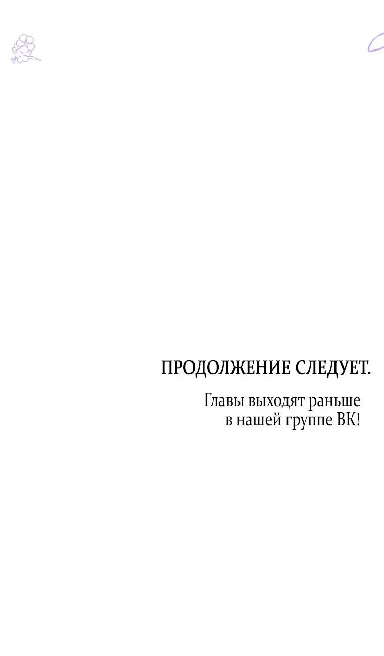 Манга Отныне я любимая кошка султана - Глава 51 Страница 54