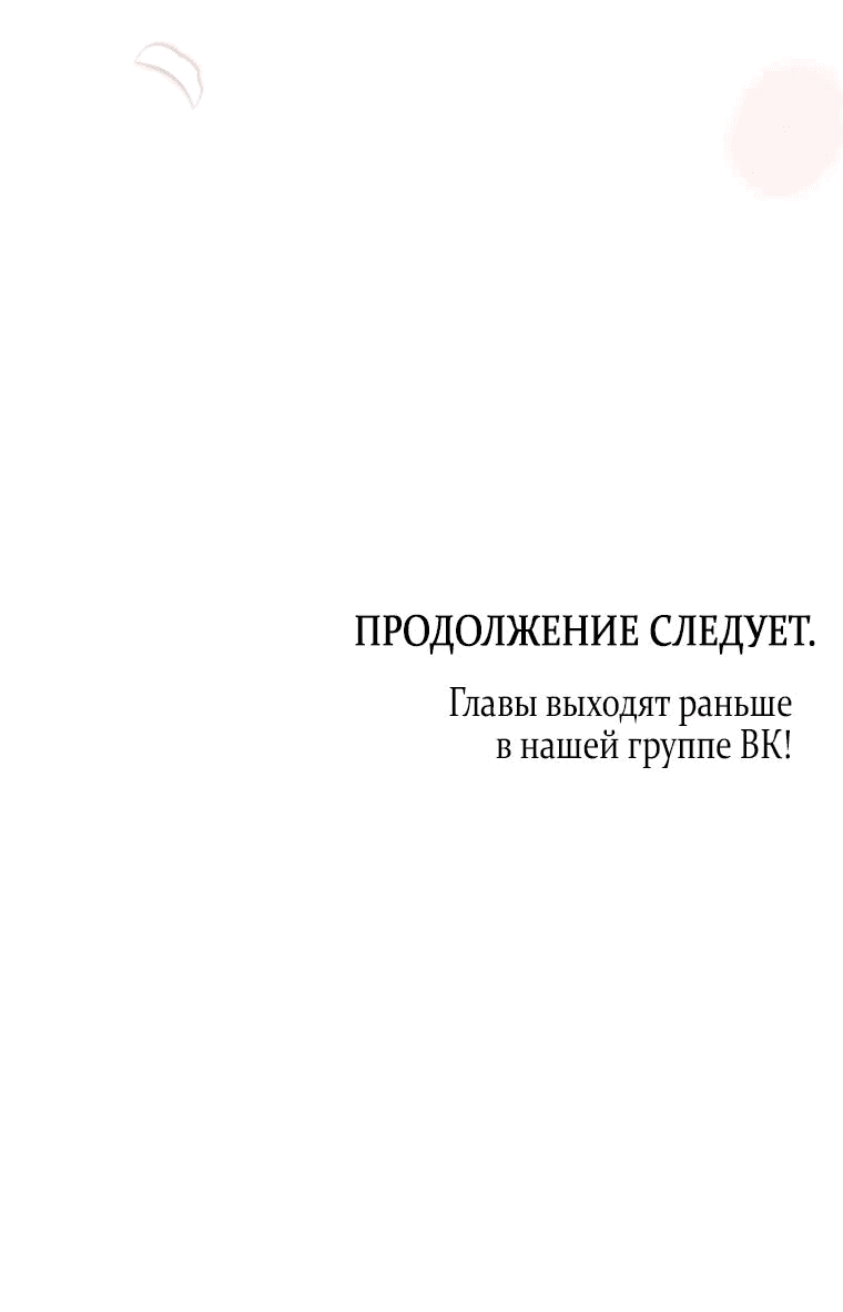 Манга Отныне я любимая кошка султана - Глава 73 Страница 57