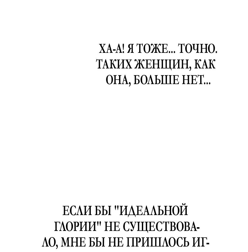 Манга Брошенная фальшивка - Глава 43 Страница 66