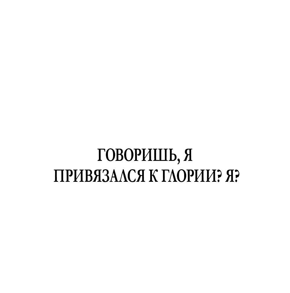 Манга Брошенная фальшивка - Глава 45 Страница 34