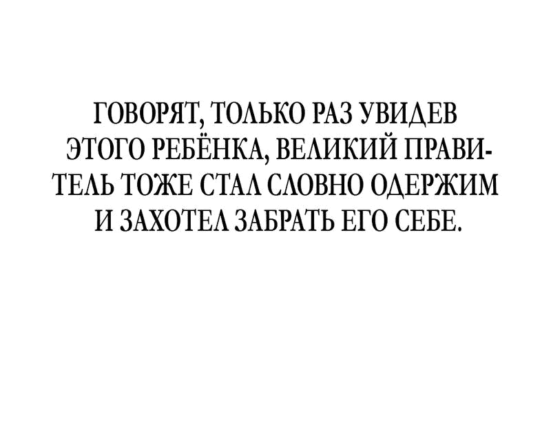 Манга Брошенная фальшивка - Глава 52 Страница 42