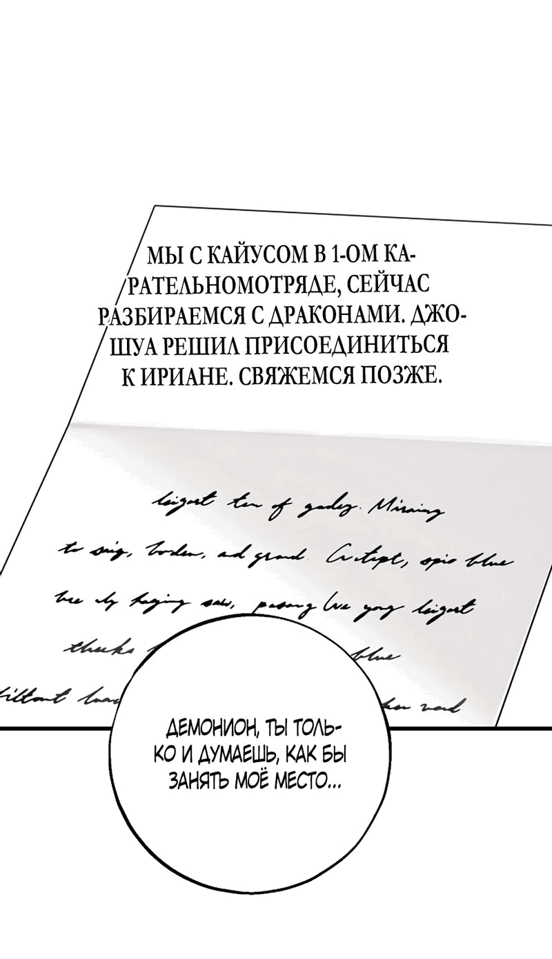 Манга Брошенная фальшивка - Глава 51 Страница 62