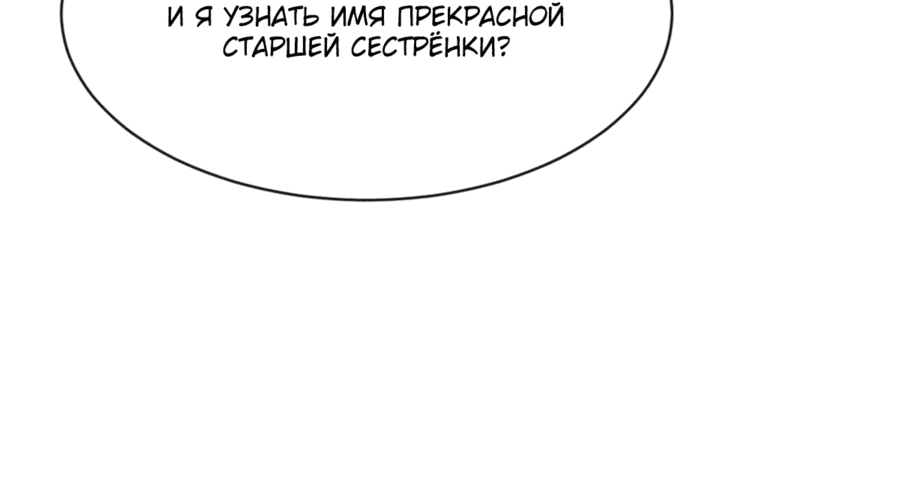 Манга Этот ученик, восставший против учителя, не Сын Божий. - Глава 60 Страница 10