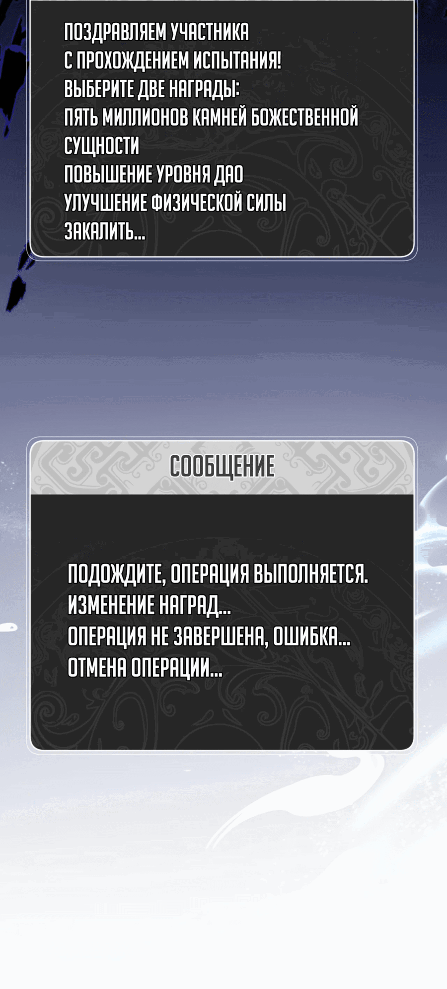 Манга Этот ученик, восставший против учителя, не Сын Божий. - Глава 74 Страница 3