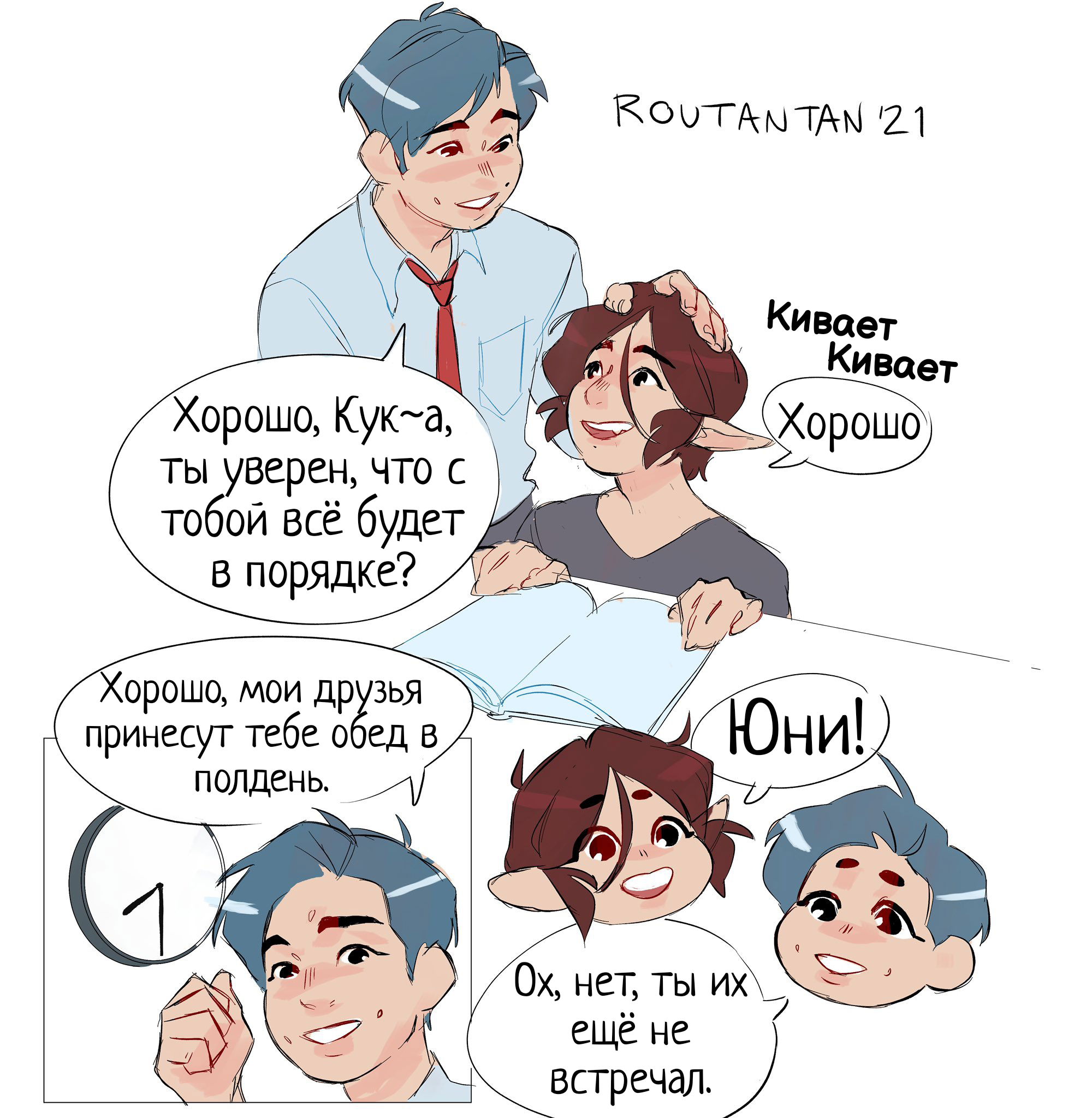 Манга Русал Ку - Глава 13 Страница 2