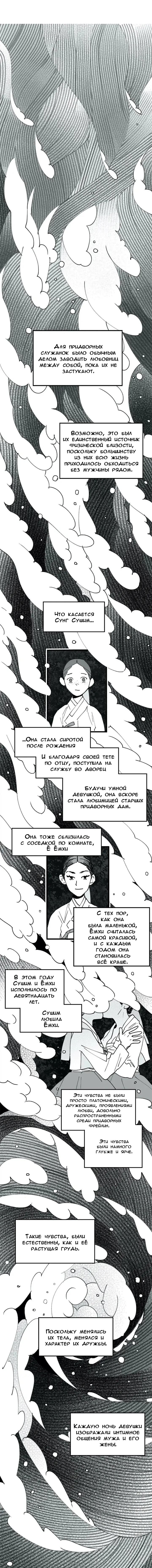 Манга Царство желания - Глава 13 Страница 1