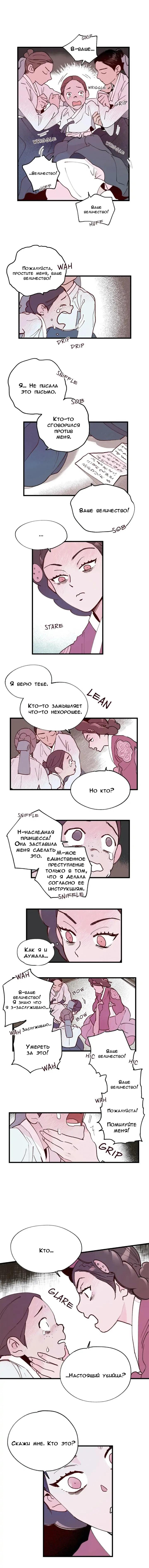 Манга Царство желания - Глава 13 Страница 6