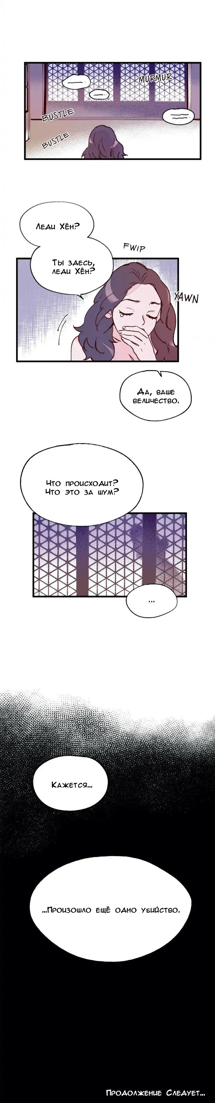 Манга Царство желания - Глава 13 Страница 12