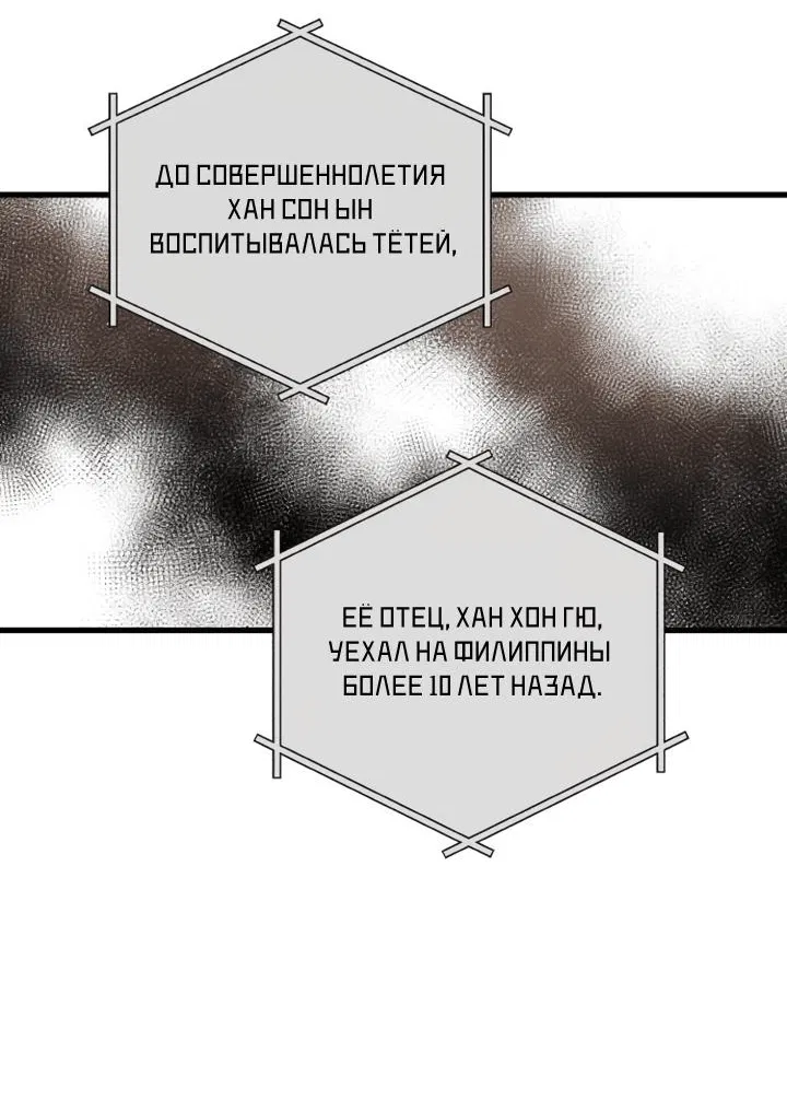 Манга Он очень хочет её съесть - Глава 76 Страница 65