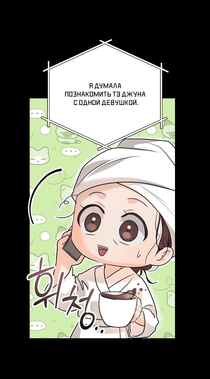 Манга Он очень хочет её съесть - Глава 75 Страница 21