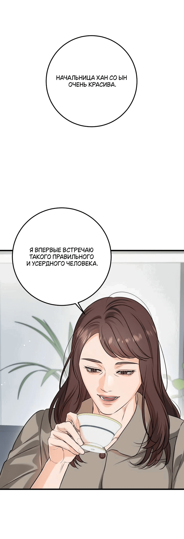 Манга Он очень хочет её съесть - Глава 75 Страница 26
