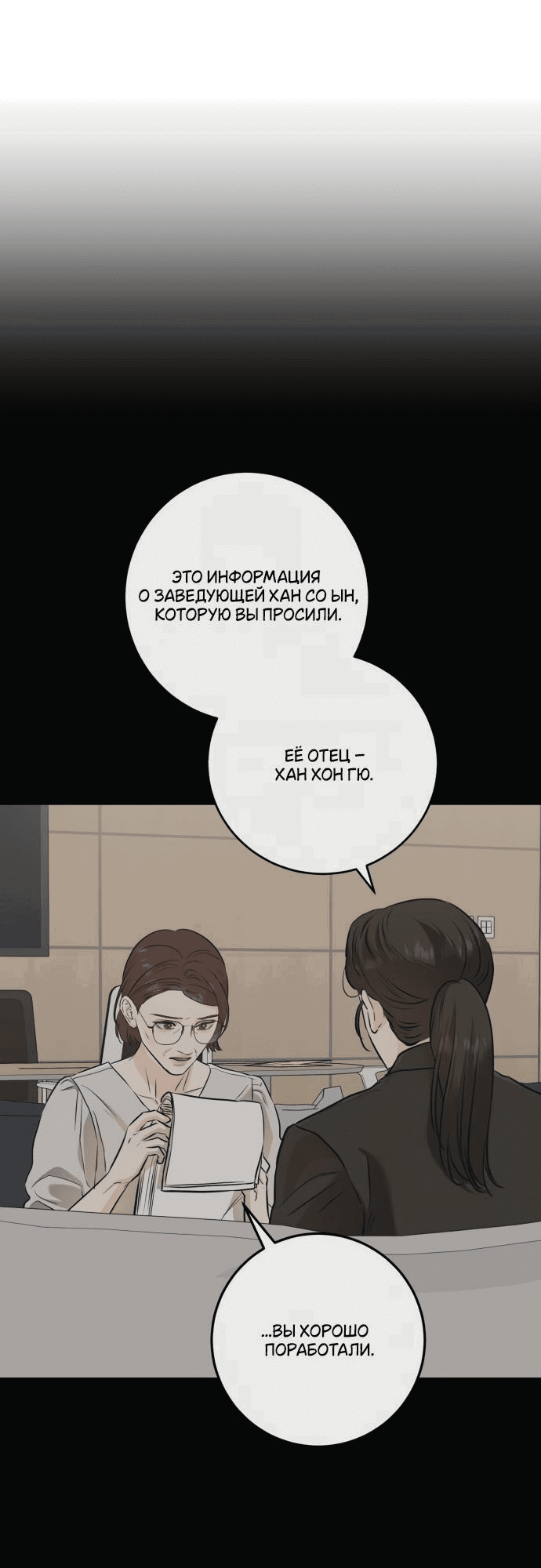 Манга Он очень хочет её съесть - Глава 74 Страница 69