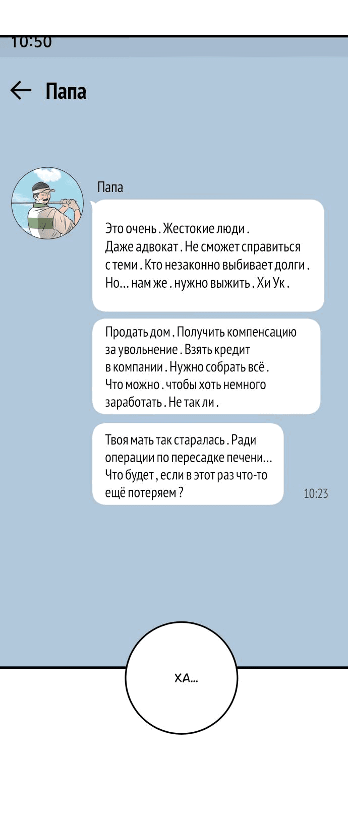 Манга Он очень хочет её съесть - Глава 74 Страница 45