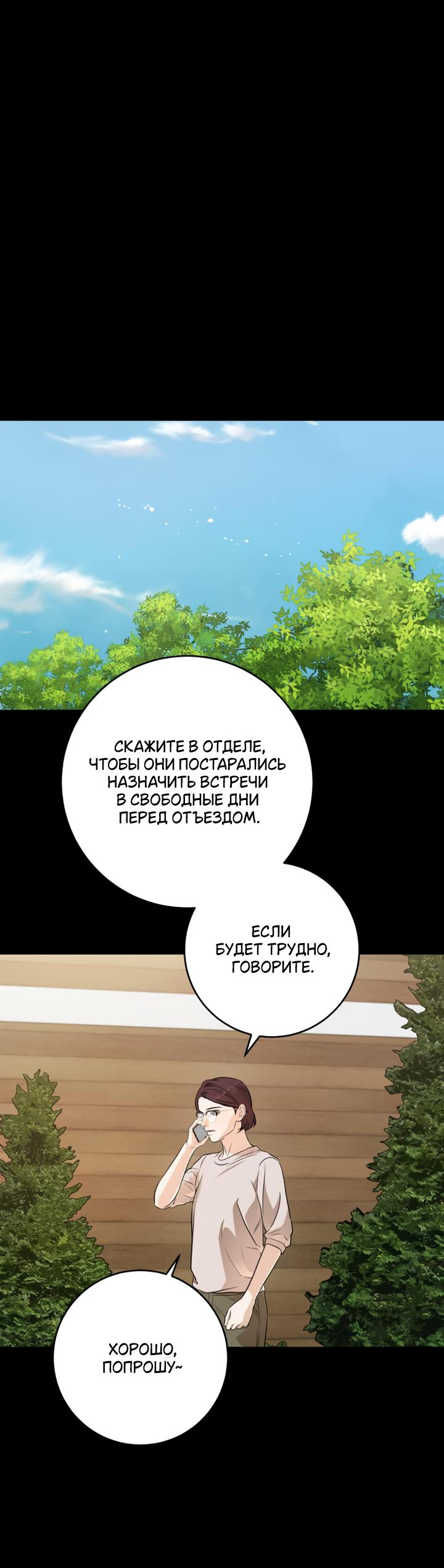 Манга Он очень хочет её съесть - Глава 73 Страница 22