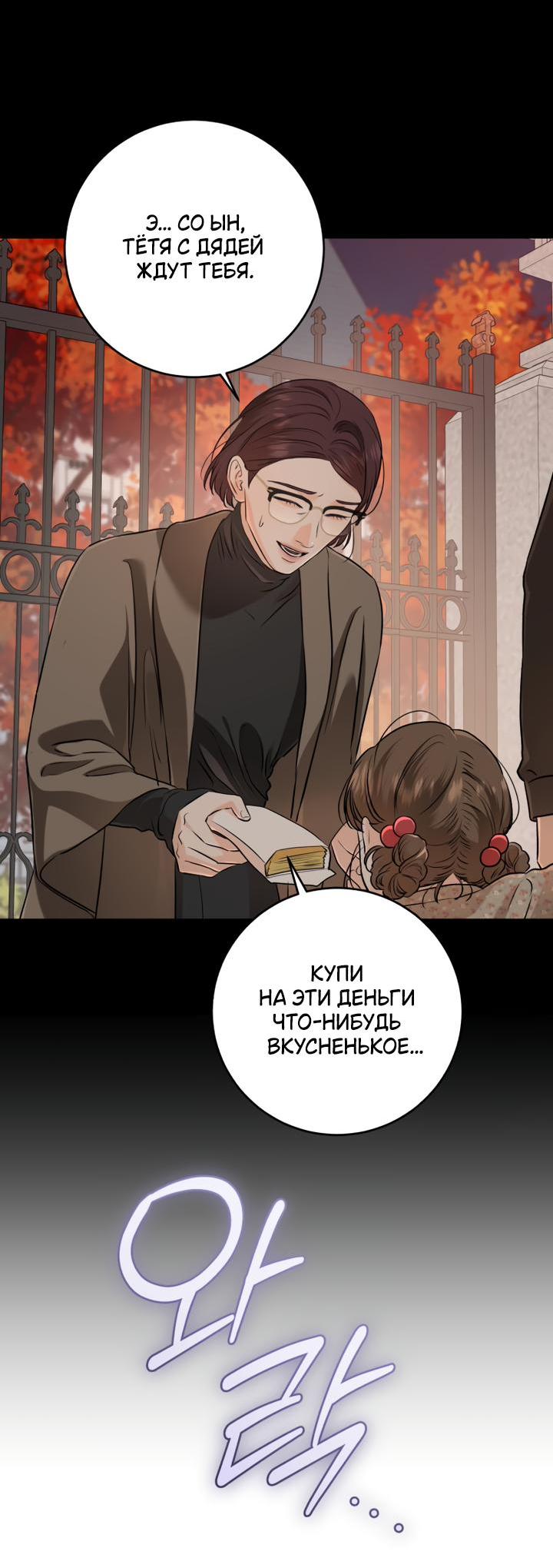 Манга Он очень хочет её съесть - Глава 73 Страница 42