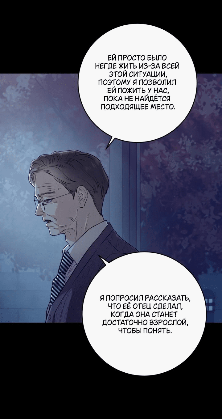 Манга Он очень хочет её съесть - Глава 73 Страница 55