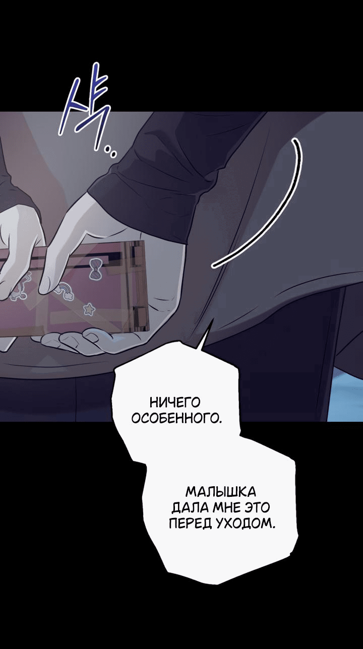 Манга Он очень хочет её съесть - Глава 73 Страница 58