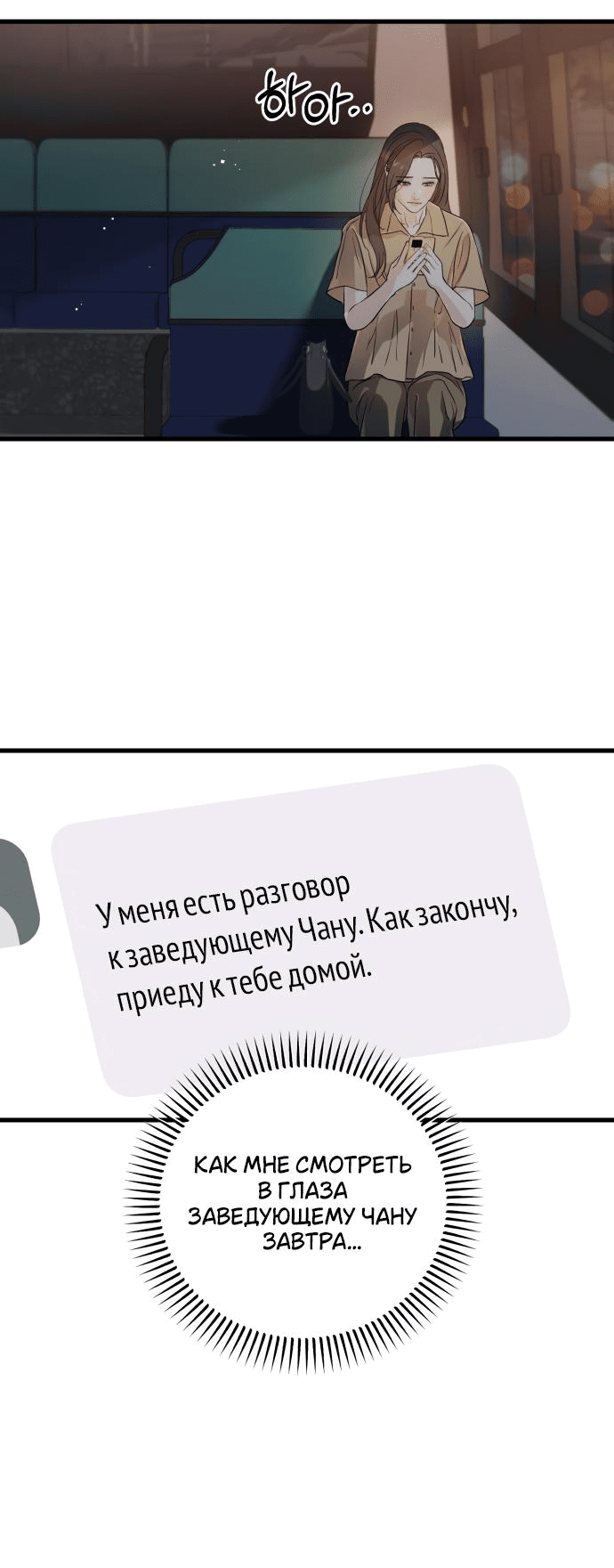 Манга Он очень хочет её съесть - Глава 72 Страница 2