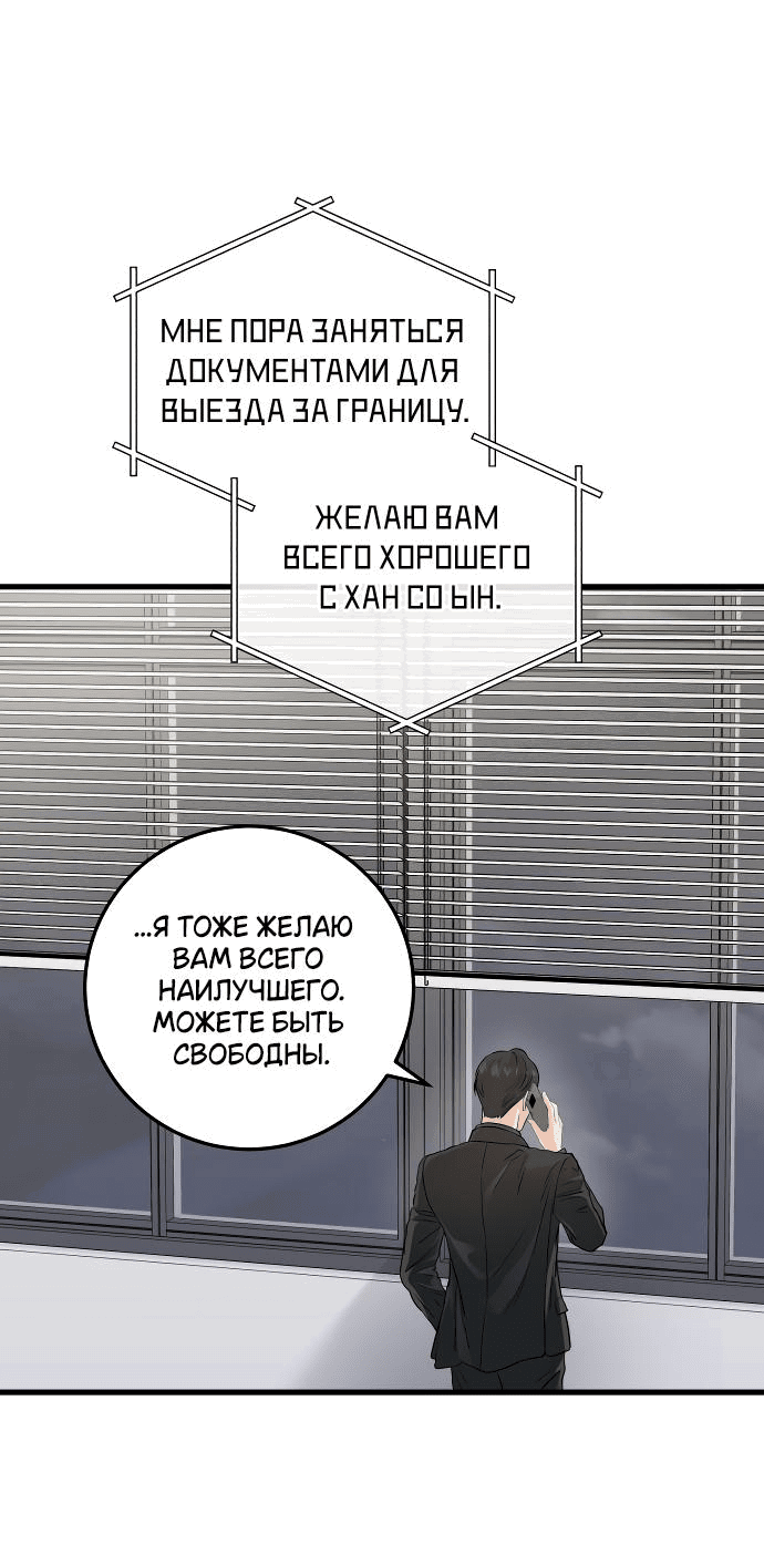 Манга Он очень хочет её съесть - Глава 71 Страница 4