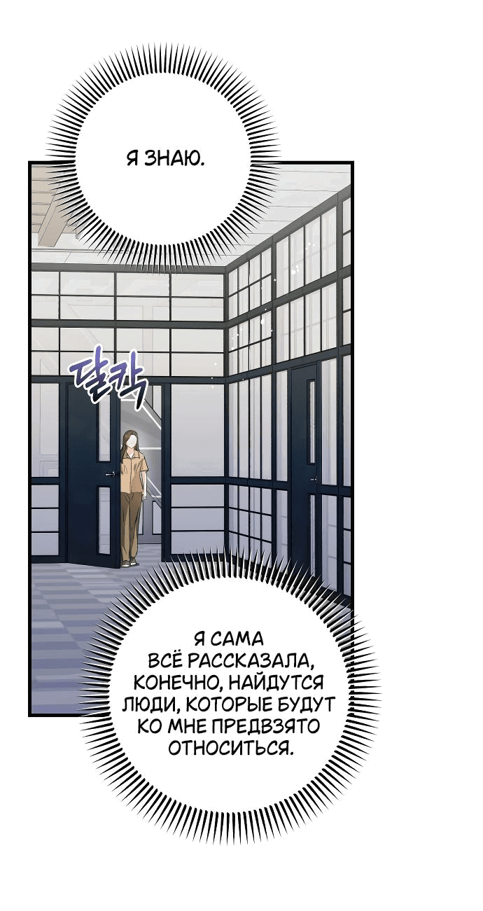 Манга Он очень хочет её съесть - Глава 71 Страница 30