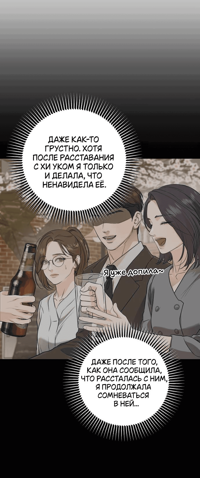 Манга Он очень хочет её съесть - Глава 71 Страница 10