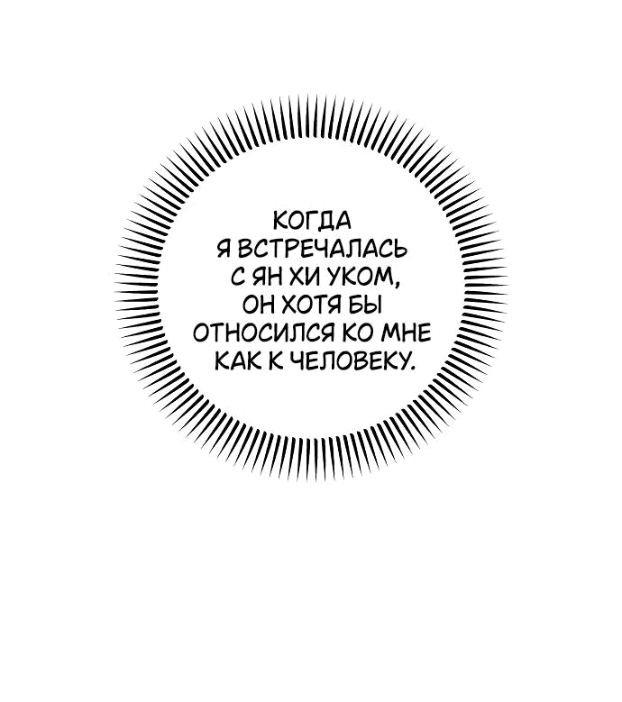 Манга Он очень хочет её съесть - Глава 71 Страница 29
