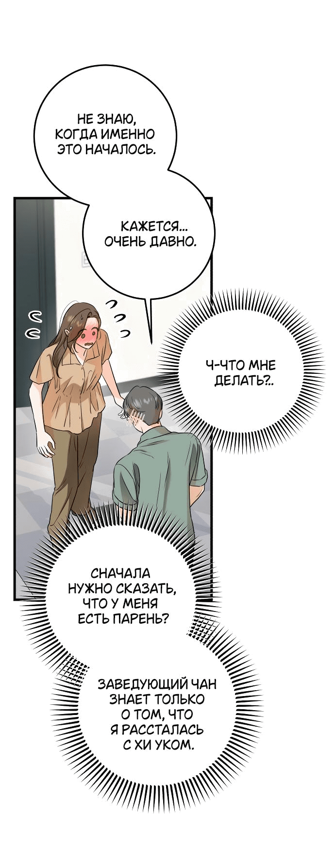 Манга Он очень хочет её съесть - Глава 71 Страница 39