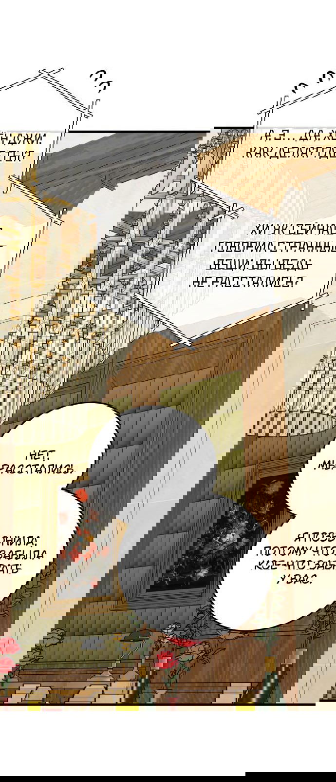 Манга Он очень хочет её съесть - Глава 70 Страница 43