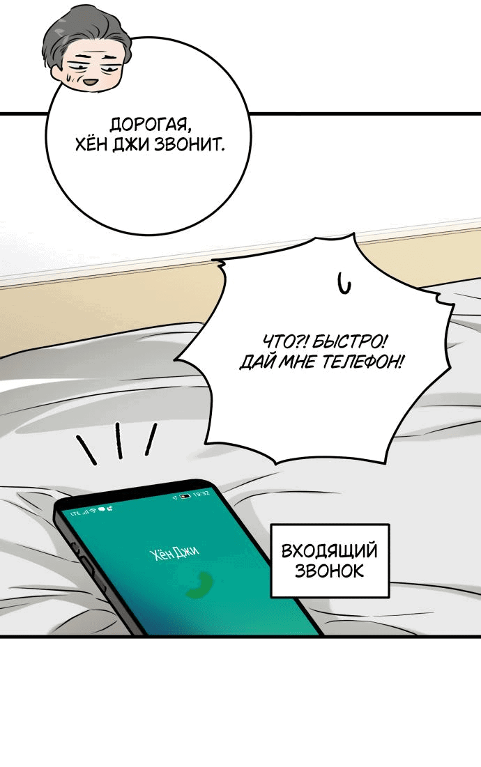 Манга Он очень хочет её съесть - Глава 70 Страница 40