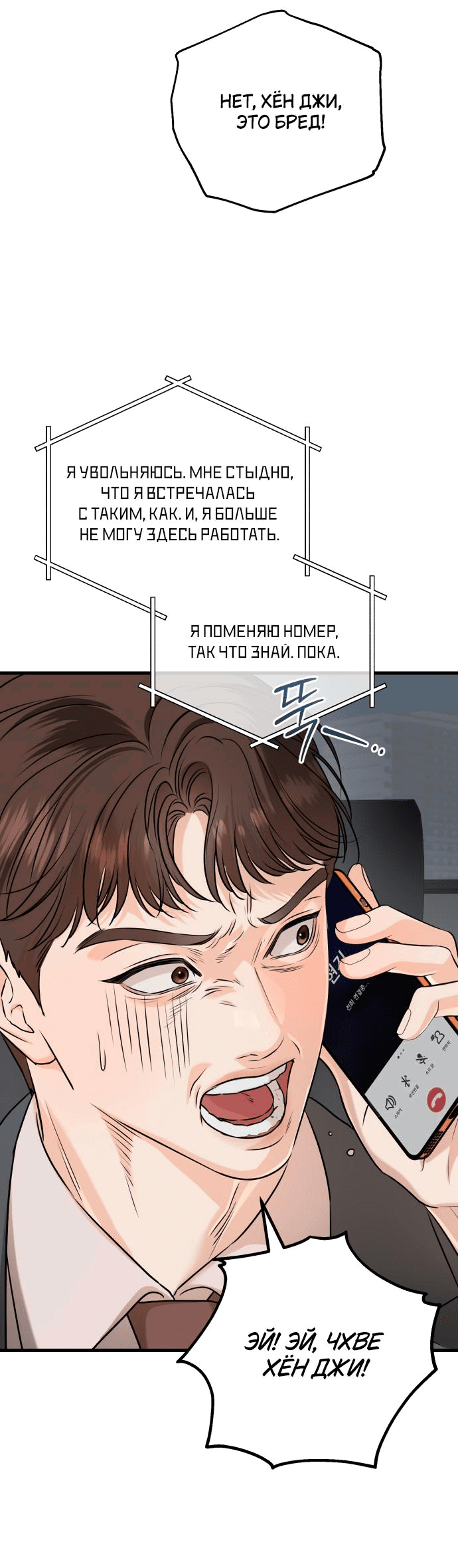 Манга Он очень хочет её съесть - Глава 70 Страница 11