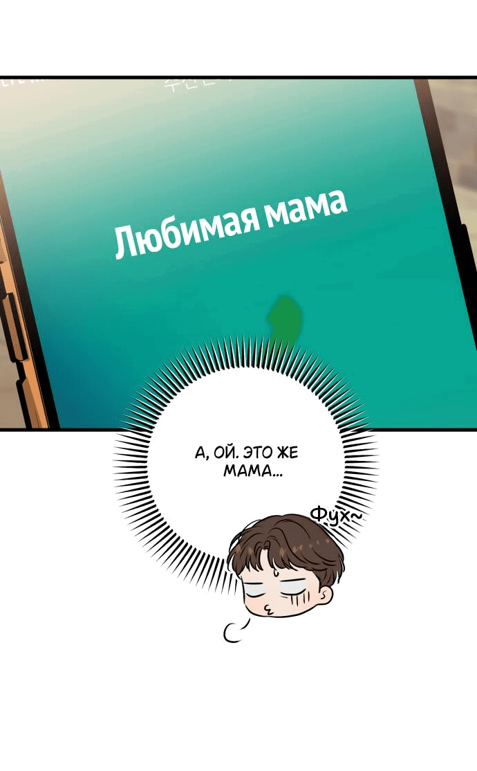 Манга Он очень хочет её съесть - Глава 70 Страница 18
