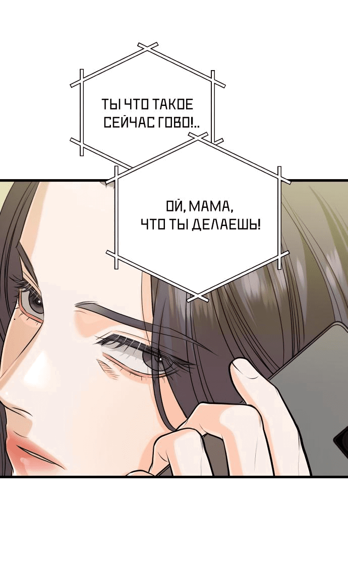 Манга Он очень хочет её съесть - Глава 70 Страница 48