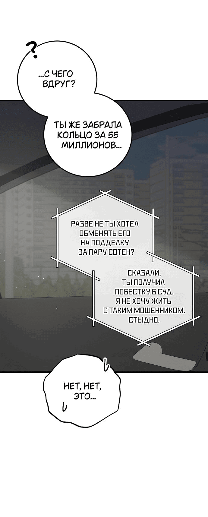 Манга Он очень хочет её съесть - Глава 70 Страница 8