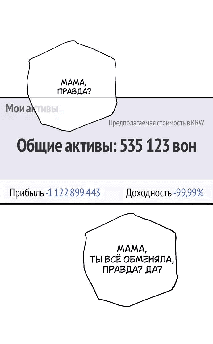 Манга Он очень хочет её съесть - Глава 69 Страница 63