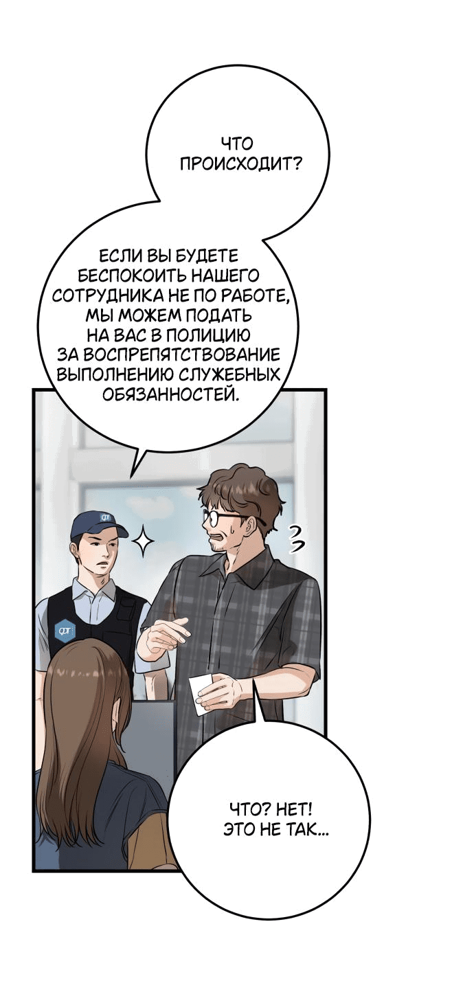 Манга Он очень хочет её съесть - Глава 69 Страница 10