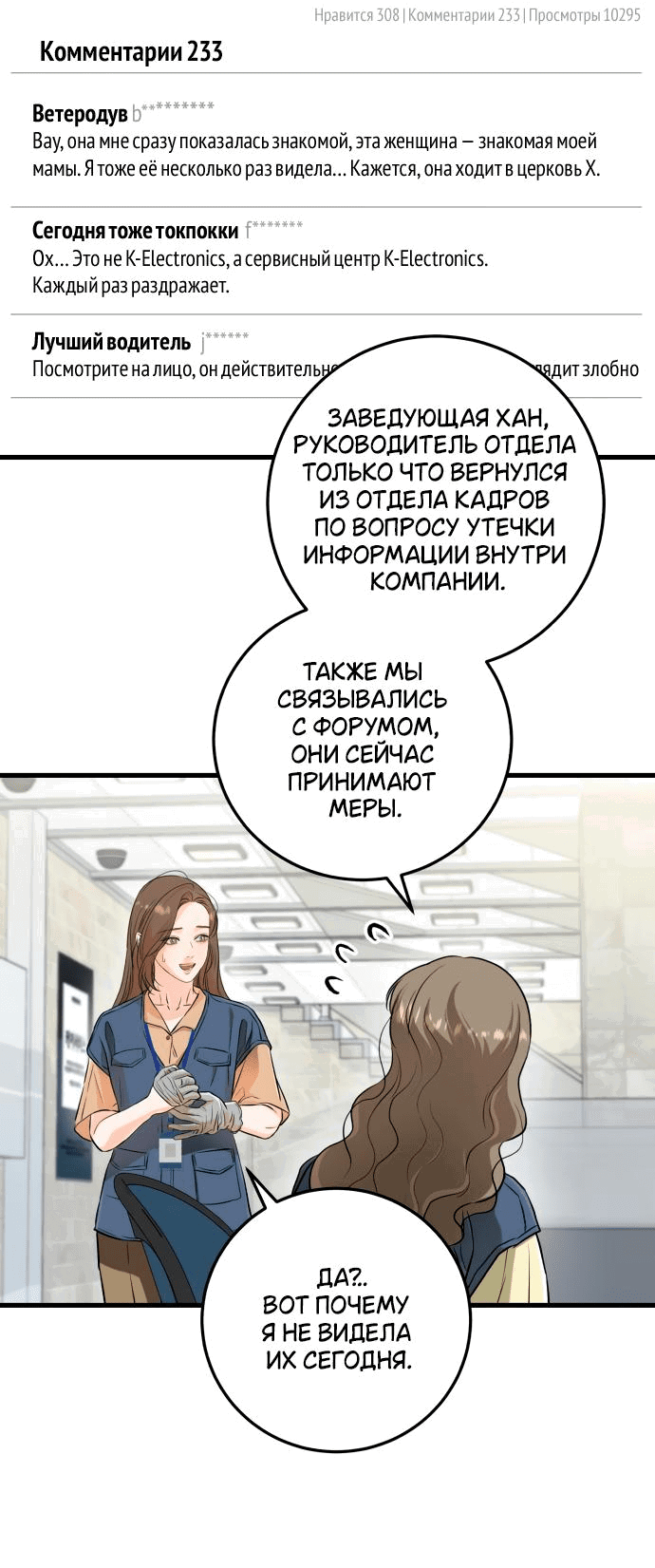 Манга Он очень хочет её съесть - Глава 69 Страница 3