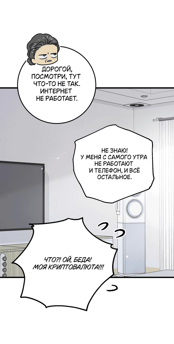 Манга Он очень хочет её съесть - Глава 69 Страница 31