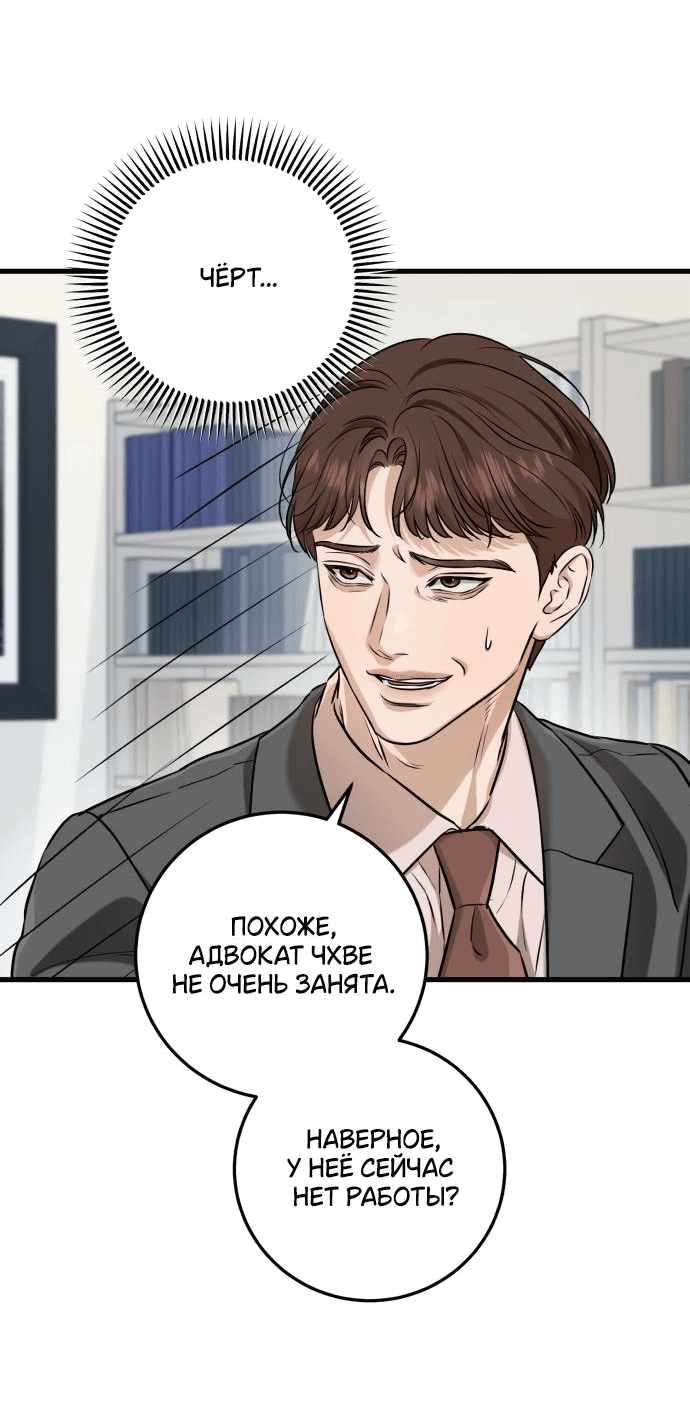 Манга Он очень хочет её съесть - Глава 68 Страница 74