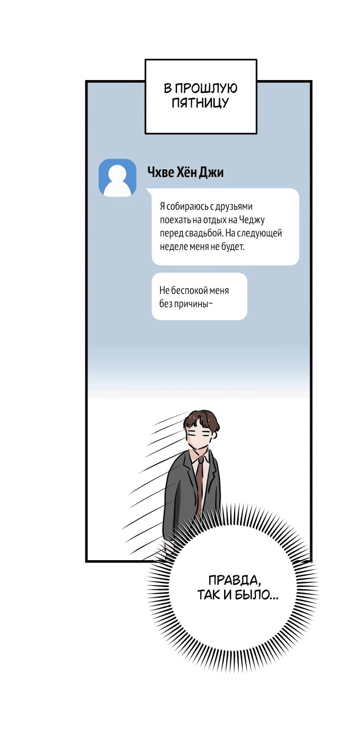 Манга Он очень хочет её съесть - Глава 68 Страница 73