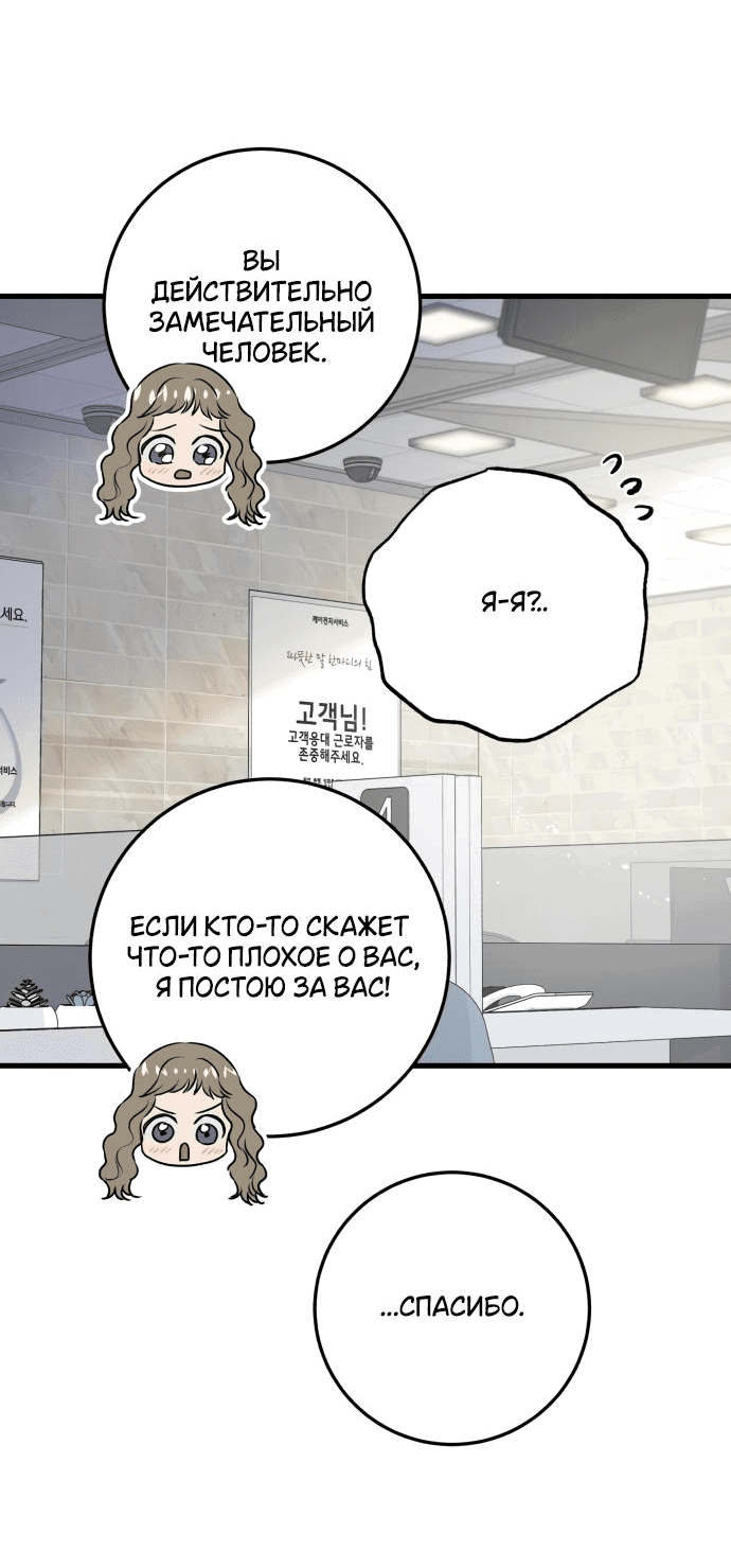 Манга Он очень хочет её съесть - Глава 68 Страница 55