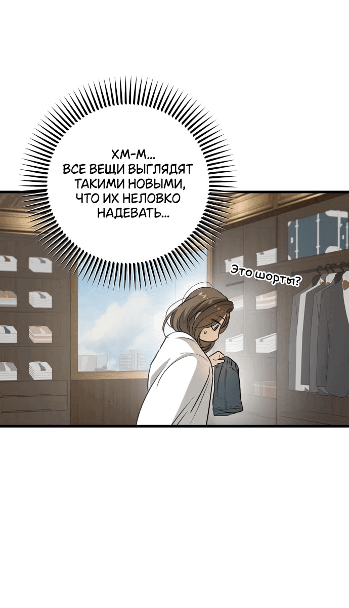 Манга Он очень хочет её съесть - Глава 67 Страница 10