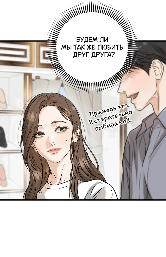 Манга Он очень хочет её съесть - Глава 67 Страница 36