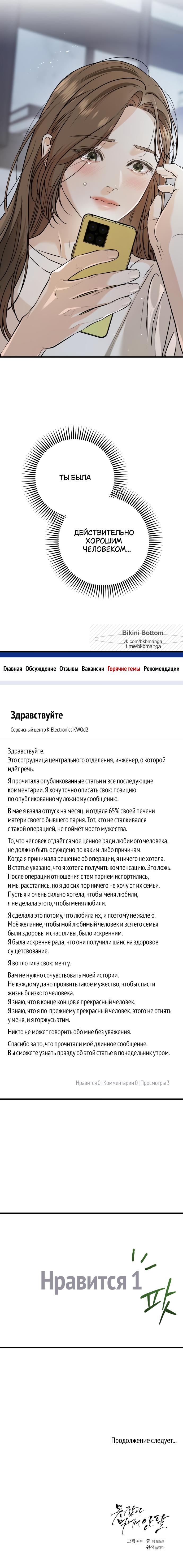 Манга Он очень хочет её съесть - Глава 67 Страница 66