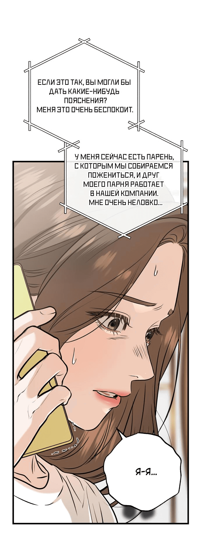 Манга Он очень хочет её съесть - Глава 67 Страница 44