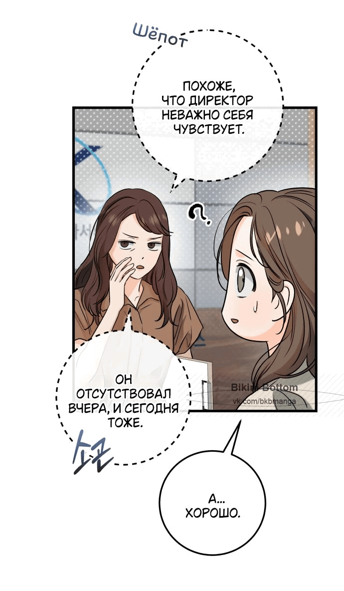 Манга Он очень хочет её съесть - Глава 66 Страница 3