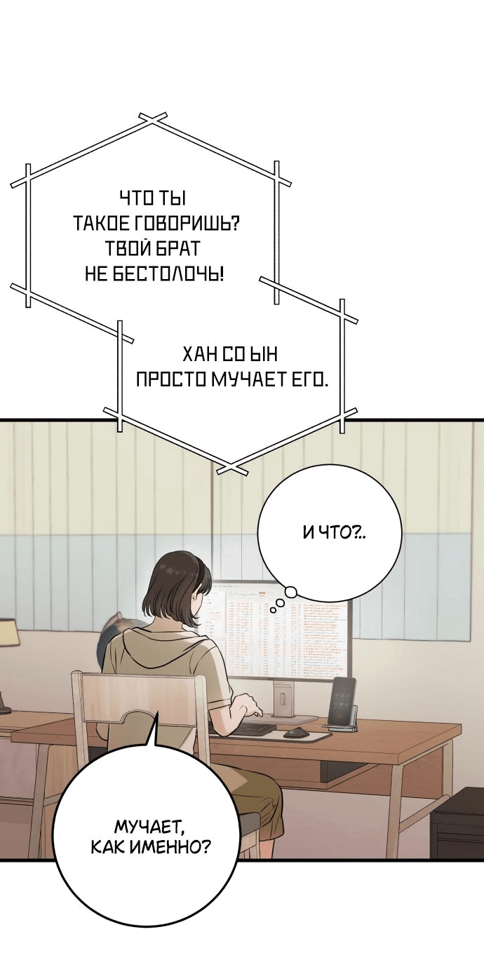 Манга Он очень хочет её съесть - Глава 66 Страница 74