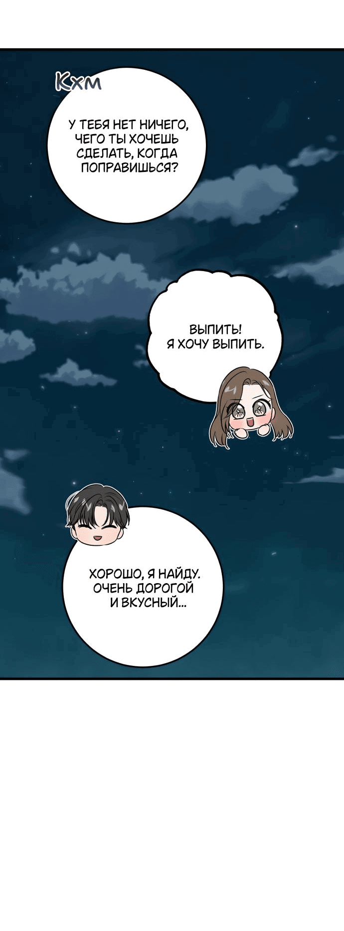 Манга Он очень хочет её съесть - Глава 66 Страница 60