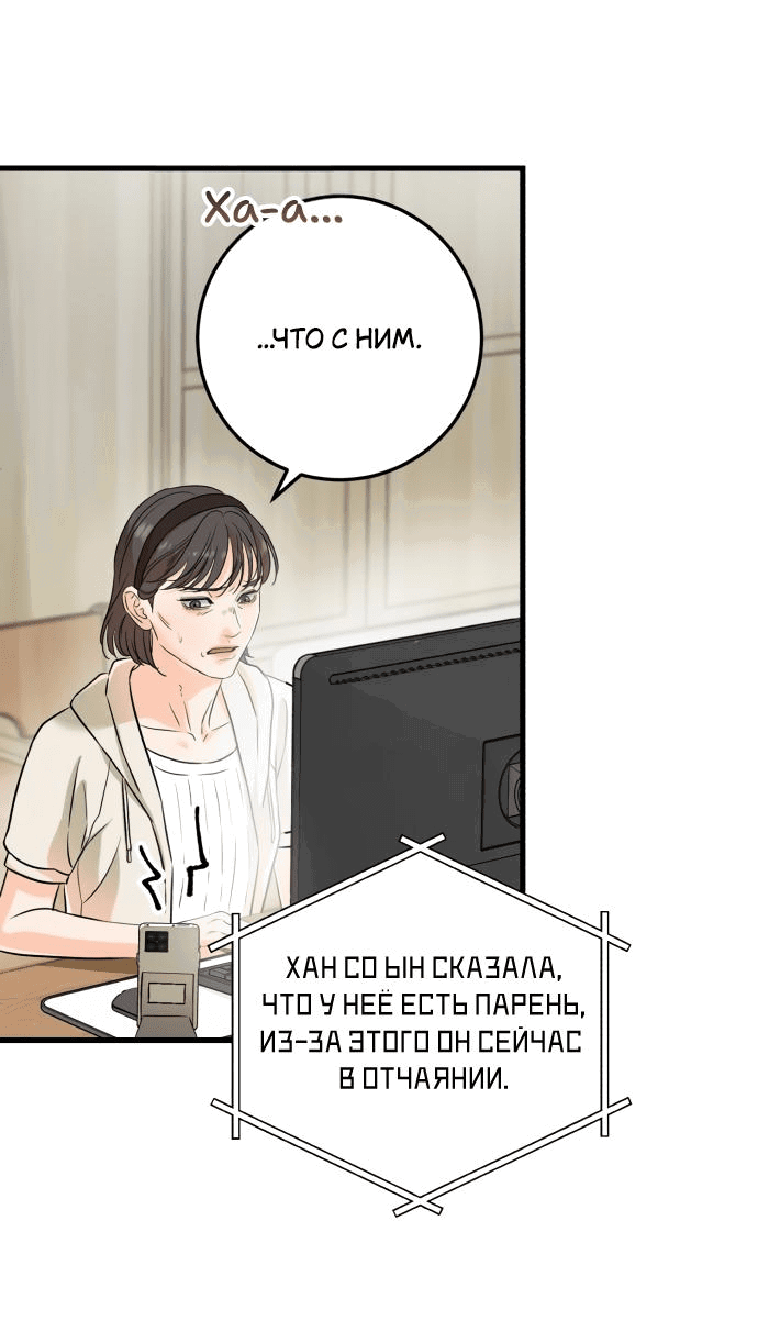 Манга Он очень хочет её съесть - Глава 66 Страница 72